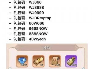 《无畏礼包大全：攻略指南助你轻松获取礼包及激活码，畅享游戏世界》