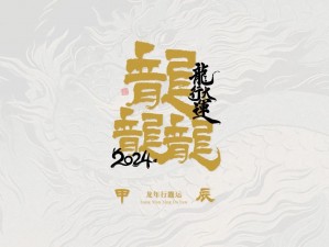 揭秘木叶曙光2.7龙年行运版：隐藏英雄密码解锁神秘力量