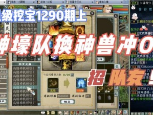 大话群侠传神兽攻略：掌握高效刷法，轻松驯服传奇神兽