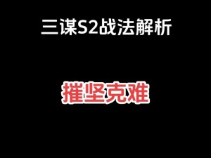 坚守阵地策略解析：攻克难关的实战攻略