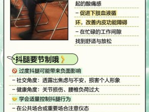 女生坐男生腿上男生抖腿什么意思(当女生坐在男生腿上时，男生抖腿意味着什么？)