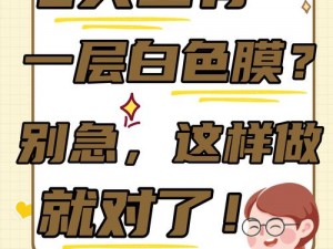 龟的头上有一层白色的膜，为什么-如何-怎样去掉？