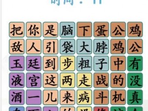 汉字找茬王第198关攻略详解：掌握技巧，轻松通关的秘诀解析