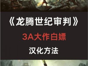 《龙腾世纪2：新手入门，轻松掌握图文教学》