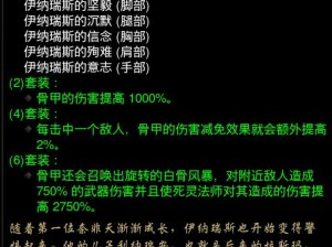 暗黑破坏神3娜套属性深度对比：探寻最强属性组合的优势与差异