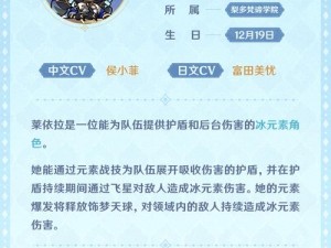 原神新角色解析：莱依拉独特技能详解：探秘时空魔法奥秘的指引