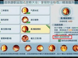 青云志手游职业加点攻略大全：掌握职业特性，精准提升战力