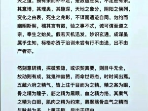 九阴真经奇经八脉新版本更新时间揭晓：最新情报揭秘武学秘籍升级潮流