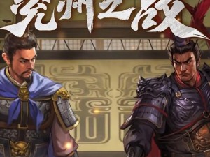 《三国志》系列新作：三国志12即将上市，全球瞩目之战役何时揭开序幕？