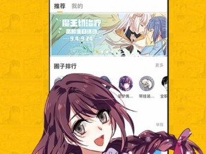 虫虫漫画在线页面免费弹窗 虫虫漫画在线页面免费弹窗，没有广告困扰，尽享优质阅读体验