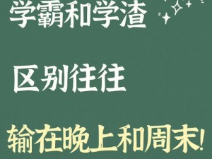 我和学霸下面连在一起写作业,我和学霸下面连在一起写作业，会发生什么呢？