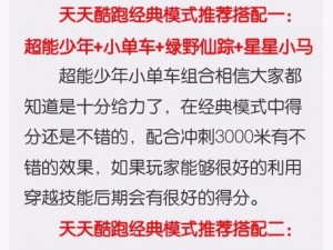 关于《天天酷跑》最新金币清零解决方案的详细解析与操作指南