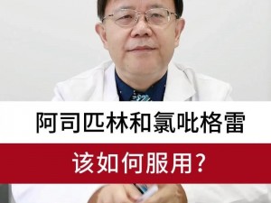 娇笙惯养 PO 阿司匹林：为什么你的身体总是不适？如何解决？