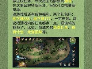 《地下城割草》新手发育前期攻略与策略分享：轻松起步，步步为营