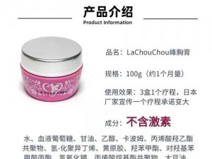 日本 lachouchou 丰胸膏真的有效吗？如何正确使用 lachouchou 丰胸膏？