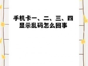 为什么日本乱码卡 1 卡 2 新区总是需要付费？有免费破解的方法吗？