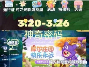 摩尔庄园手游2025年神奇密码兑换分享会：深度解析与独家体验心得