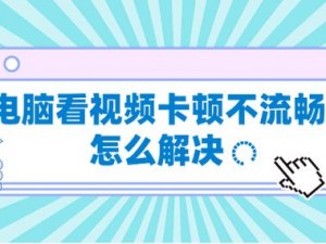 久久棈精品久久久久久 777：为什么看视频时会遇到卡顿？如何解决？