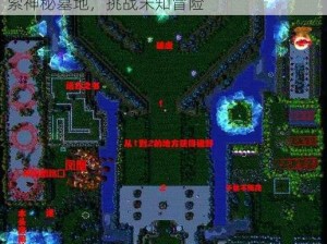 神之墓地2.6a全面攻略与最新更新解读：探索神秘墓地，挑战未知冒险