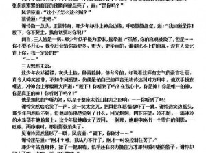 花城谢怜肉车无遮文字图片、花城谢怜肉车无遮文字图片