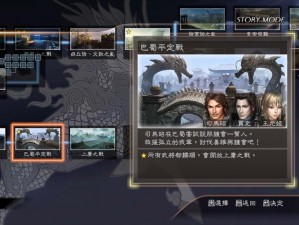 《真三国无双7》魏传全关卡特殊条件攻略详解：策略与技巧全面解析》