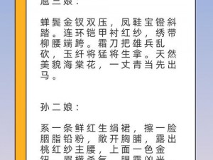 QQ水浒女武将获取攻略：全面解析如何招募与培养强大女性武将