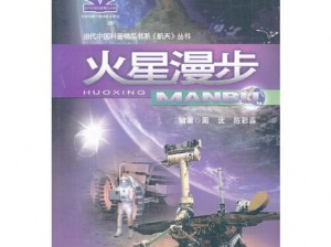 火星漫步道具指南：功能详解与实用操作手册