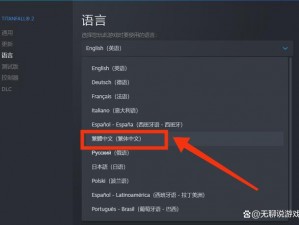 泰坦陨落游戏简单中文设置教程指南