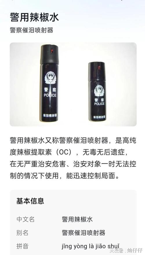 辣椒水喷雾器，注入辣椒水，安全防狼，让你远离危险