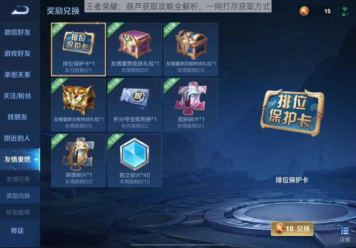 王者荣耀:葫芦获取攻略全解析,一网打尽获取方式