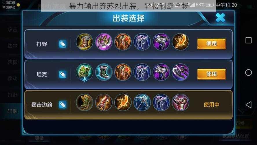 暴力输出流苏烈出装,轻松制霸全场