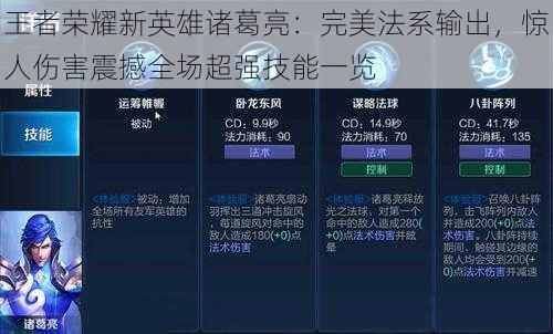 王者荣耀新英雄诸葛亮:完美法系输出,惊人伤害震撼全场超强技能一览
