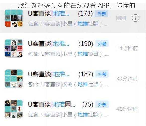 一款汇聚超多黑料的在线观看 APP，你懂的