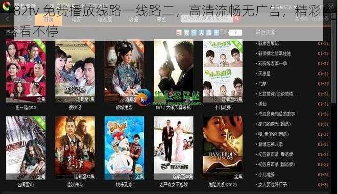 182tv 免费播放线路一线路二，高清流畅无广告，精彩内容看不停