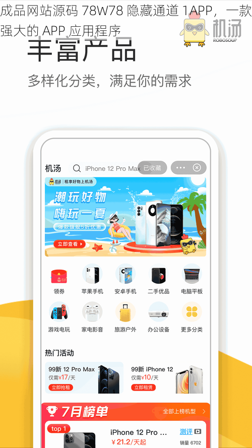 成品网站源码 78W78 隐藏通道 1APP，一款强大的 APP 应用程序