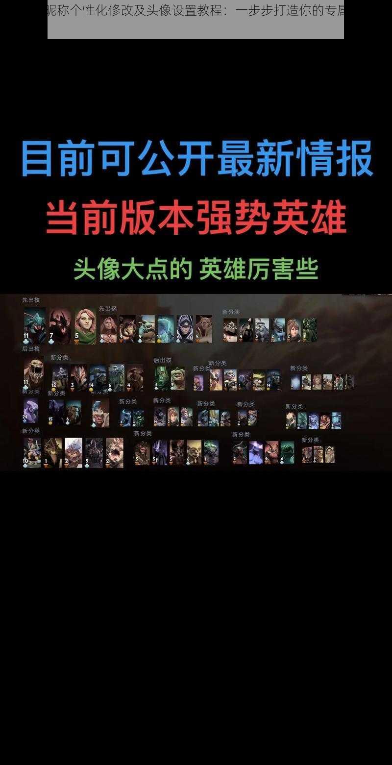 DOTA2昵称个性化修改及头像设置教程：一步步打造你的专属游戏身份