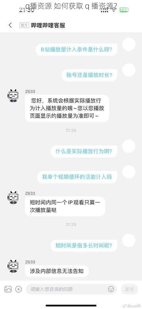 q播资源 如何获取 q 播资源？