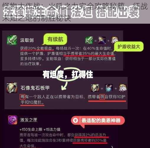 怪物大作战：火吼之力完全攻略秘籍，征战未知之地的制胜秘诀