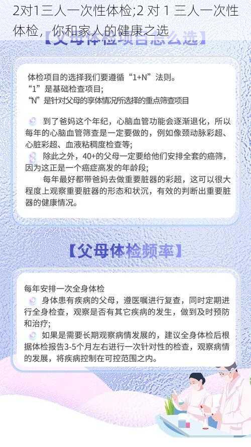 2对1三人一次性体检;2 对 1 三人一次性体检，你和家人的健康之选