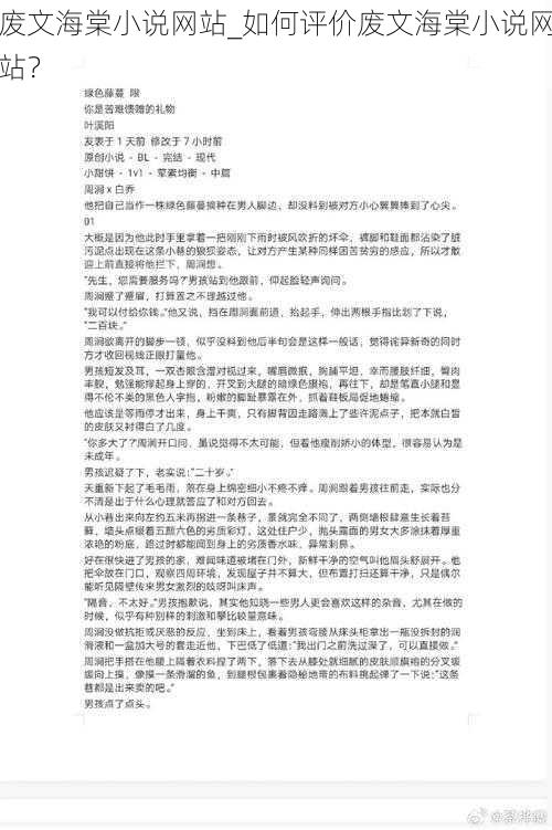 废文海棠小说网站_如何评价废文海棠小说网站？