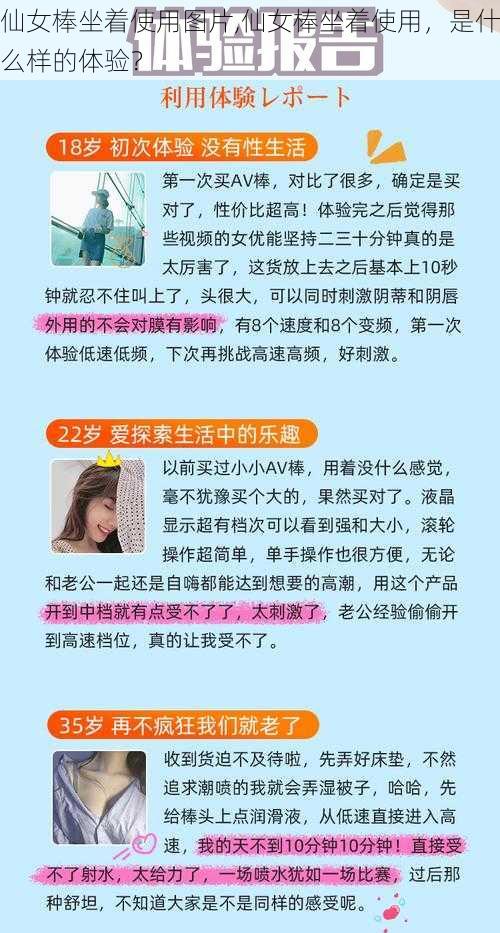 仙女棒坐着使用图片,仙女棒坐着使用，是什么样的体验？