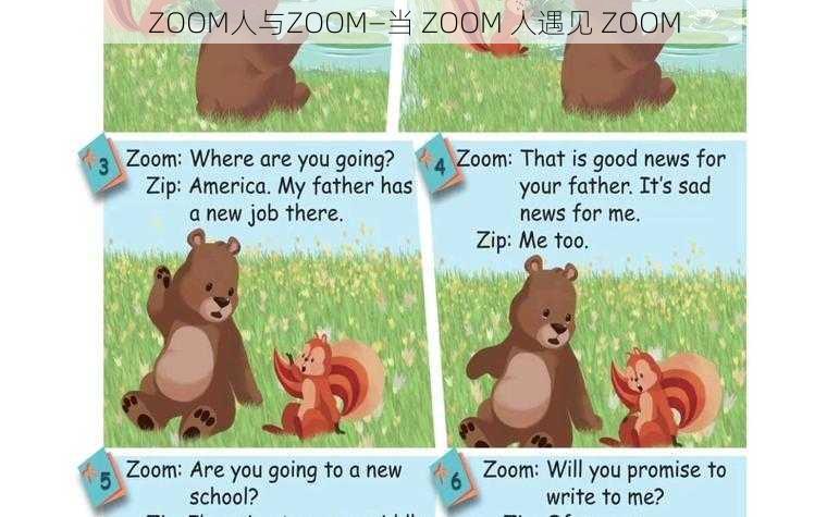 ZOOM人与ZOOM—当 ZOOM 人遇见 ZOOM