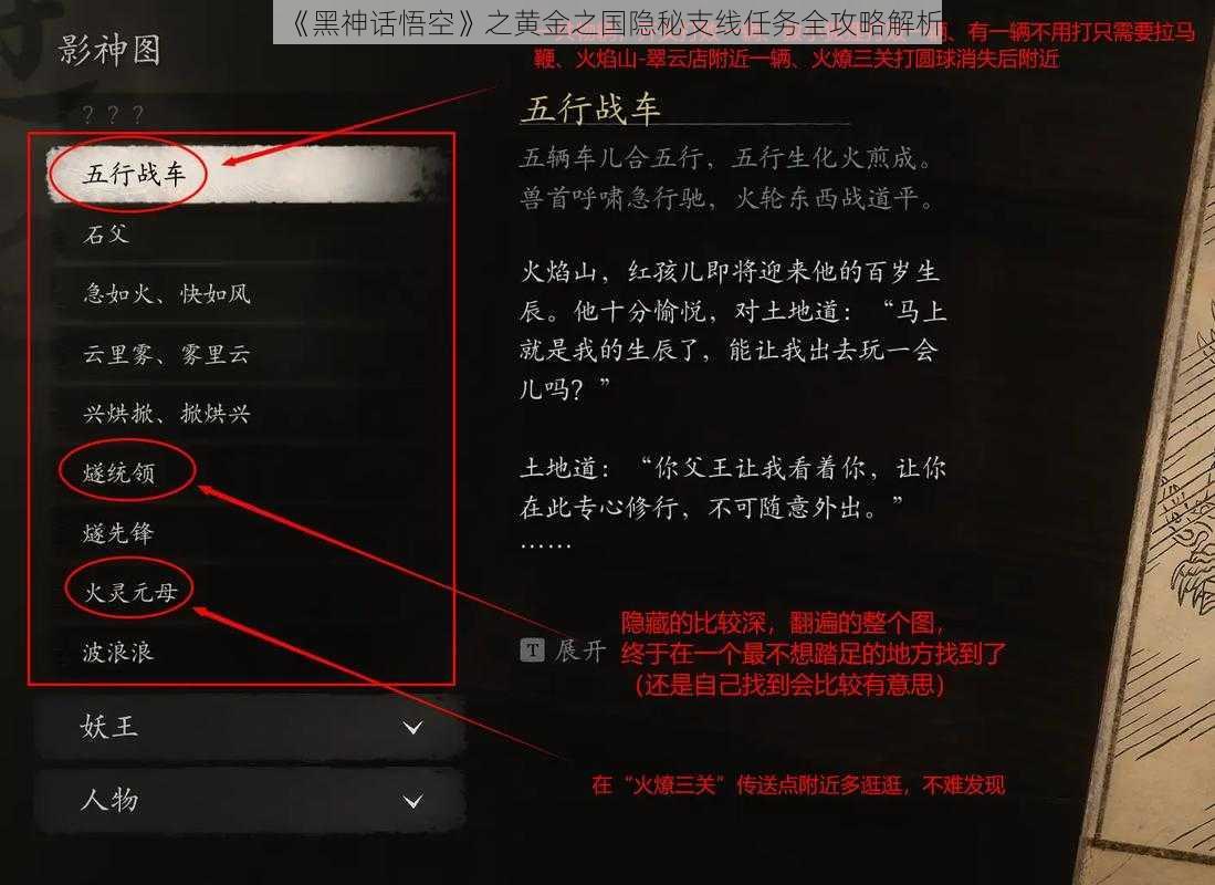 《黑神话悟空》之黄金之国隐秘支线任务全攻略解析