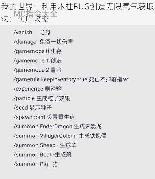 我的世界：利用水柱BUG创造无限氧气获取法：实用攻略