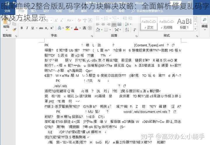 暗黑血统2整合版乱码字体方块解决攻略：全面解析修复乱码字体及方块显示