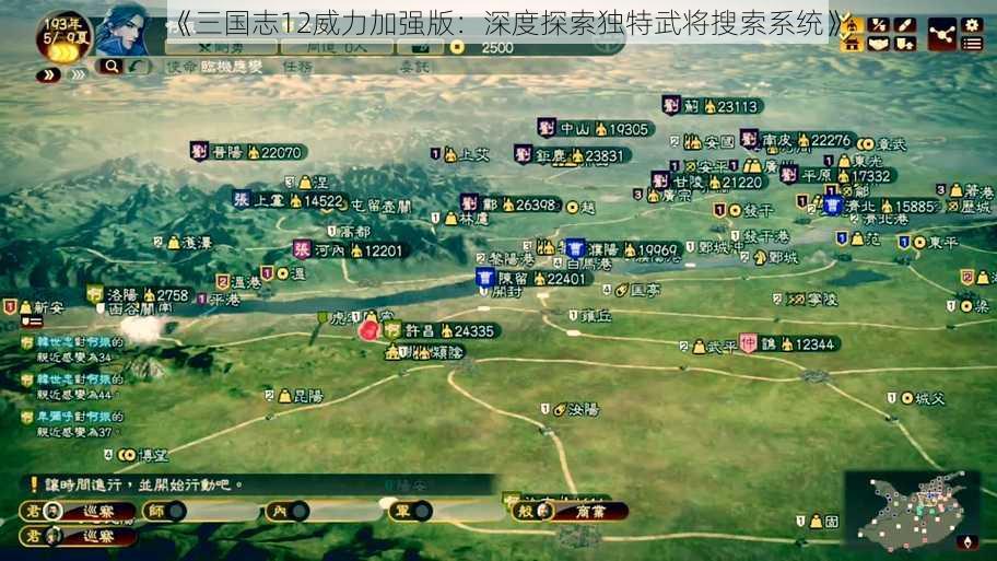 《三国志12威力加强版：深度探索独特武将搜索系统》