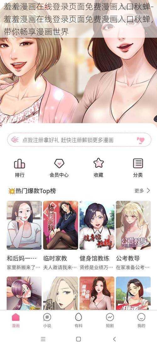 羞羞漫画在线登录页面免费漫画入口秋蝉-羞羞漫画在线登录页面免费漫画入口秋蝉，带你畅享漫画世界