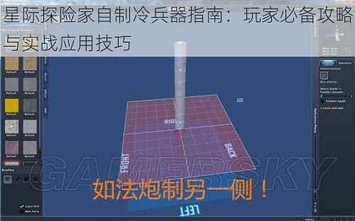 星际探险家自制冷兵器指南：玩家必备攻略与实战应用技巧