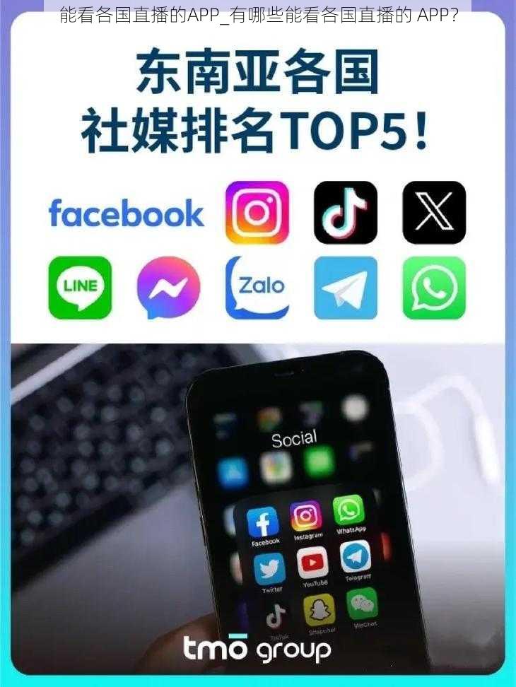 能看各国直播的APP_有哪些能看各国直播的 APP？