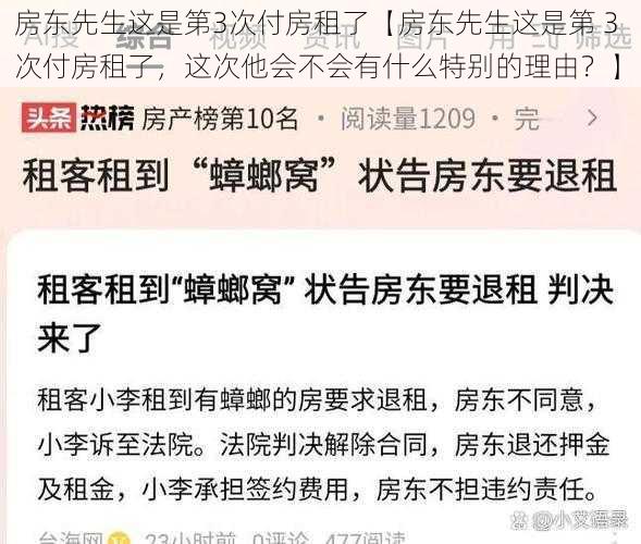 房东先生这是第3次付房租了【房东先生这是第 3 次付房租了，这次他会不会有什么特别的理由？】